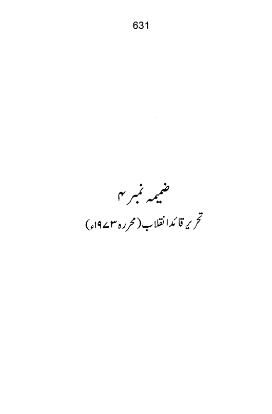 Qurani Falsafa-e-Inqilab (vol. I)