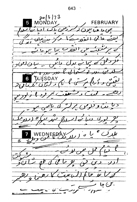 Qurani Falsafa-e-Inqilab (vol. I)