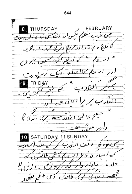 Qurani Falsafa-e-Inqilab (vol. I)