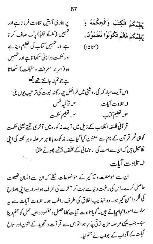 Qurani Falsafa-e-Inqilab (vol. I)