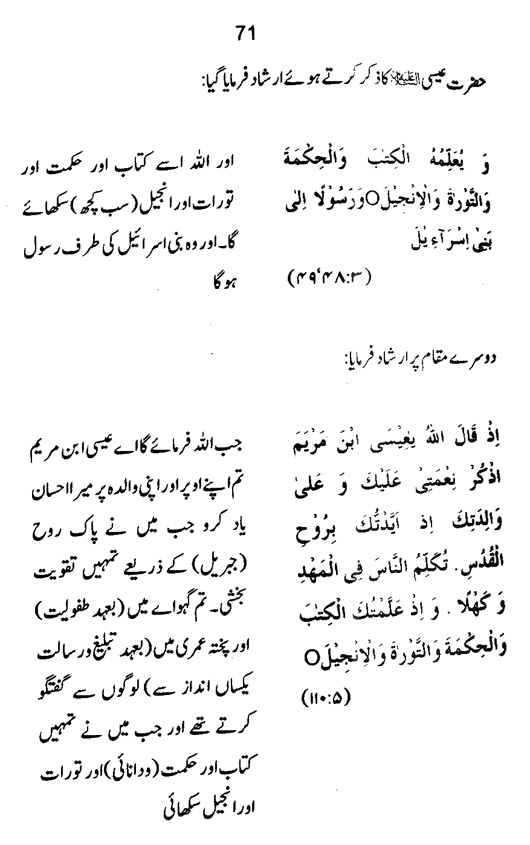 Qurani Falsafa-e-Inqilab (vol. I)