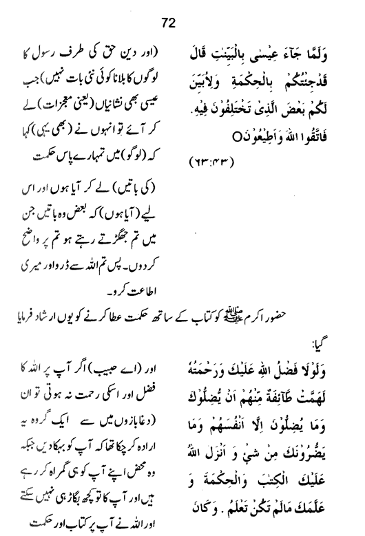 Qurani Falsafa-e-Inqilab (vol. I)