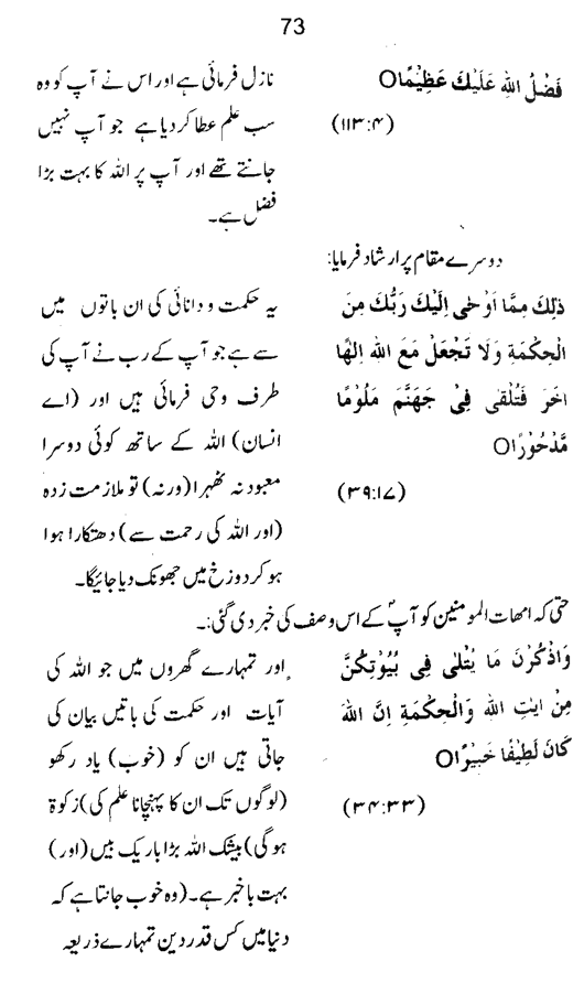 Qurani Falsafa-e-Inqilab (vol. I)