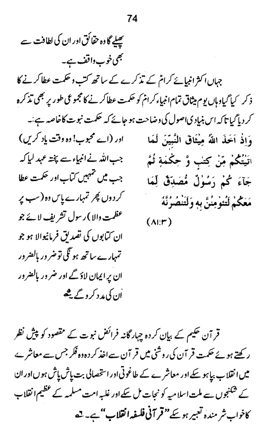 Qurani Falsafa-e-Inqilab (vol. I)