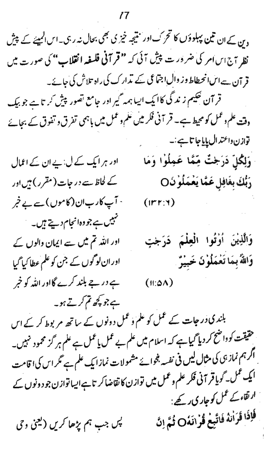 Qurani Falsafa-e-Inqilab (vol. I)