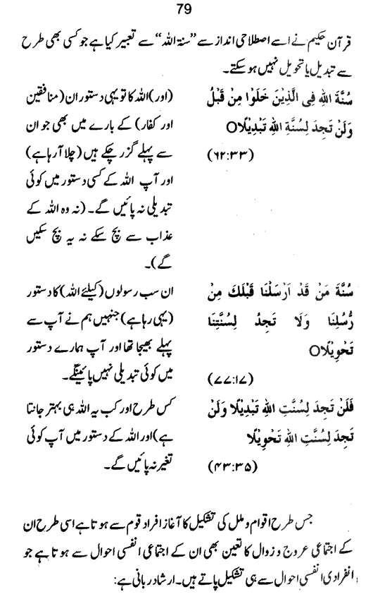 Qurani Falsafa-e-Inqilab (vol. I)