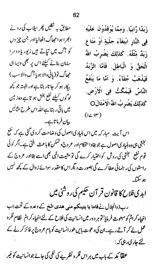 Qurani Falsafa-e-Inqilab (vol. I)