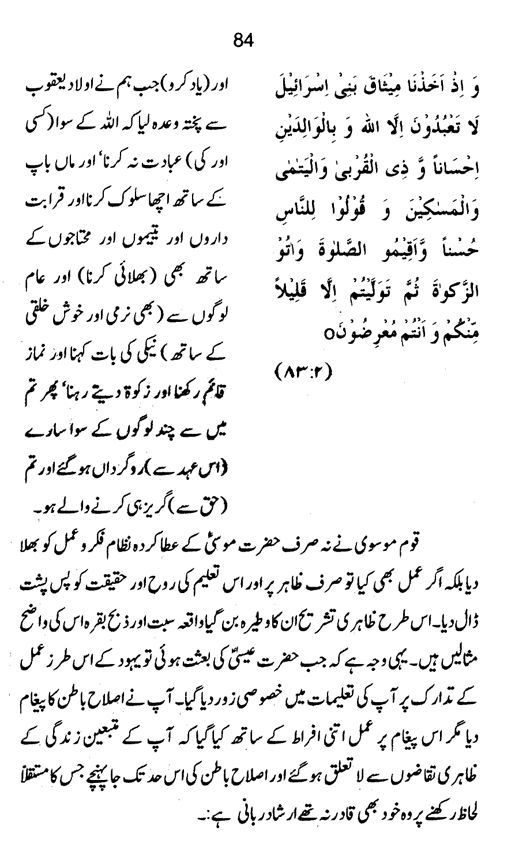 Qurani Falsafa-e-Inqilab (vol. I)