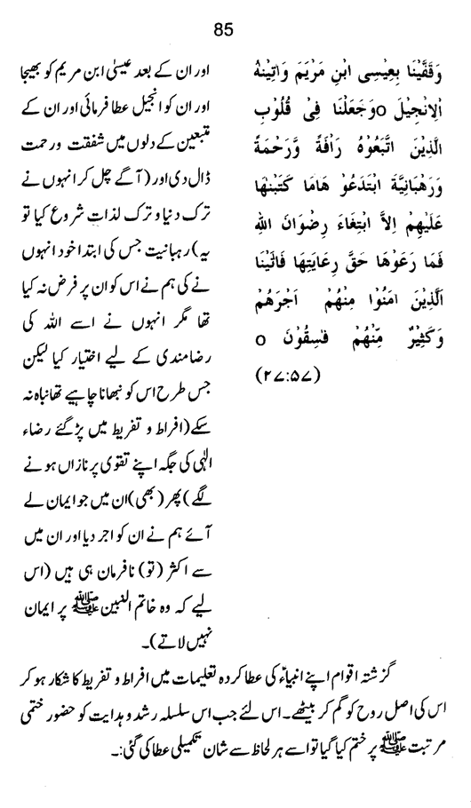 Qurani Falsafa-e-Inqilab (vol. I)