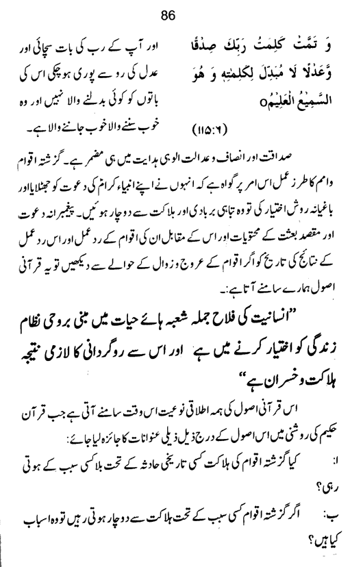 Qurani Falsafa-e-Inqilab (vol. I)