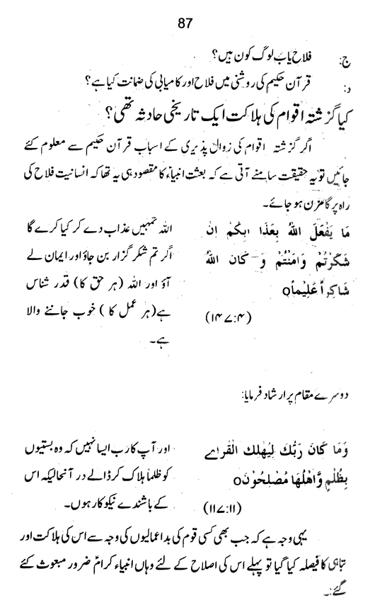 Qurani Falsafa-e-Inqilab (vol. I)