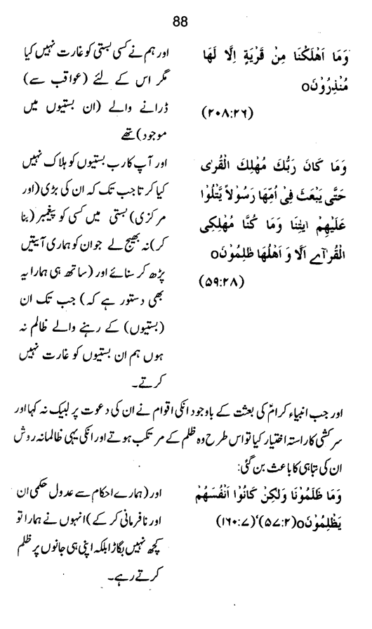 Qurani Falsafa-e-Inqilab (vol. I)