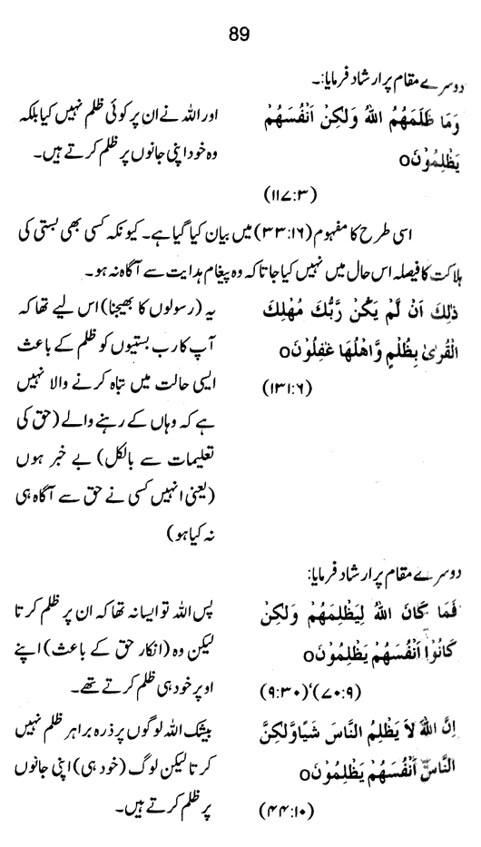 Qurani Falsafa-e-Inqilab (vol. I)