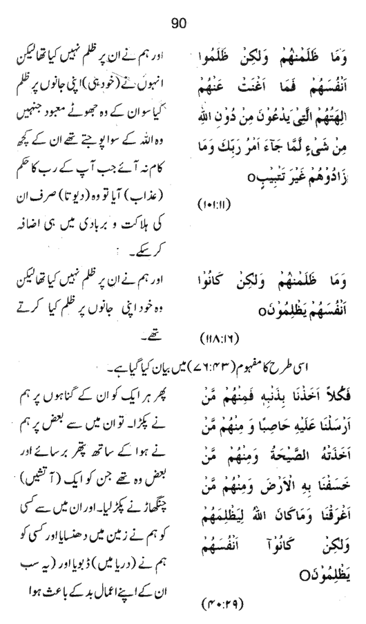 Qurani Falsafa-e-Inqilab (vol. I)