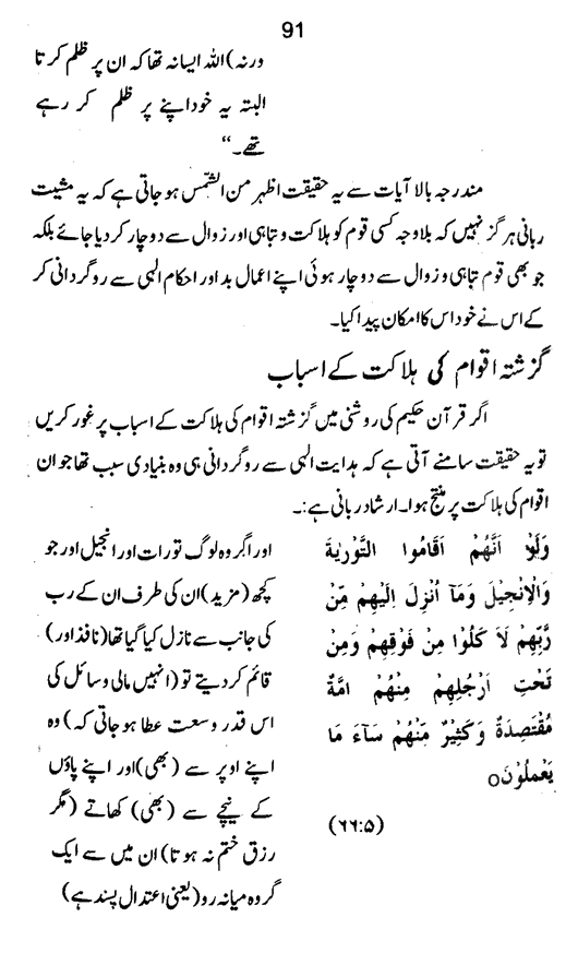 Qurani Falsafa-e-Inqilab (vol. I)