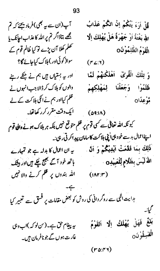 Qurani Falsafa-e-Inqilab (vol. I)