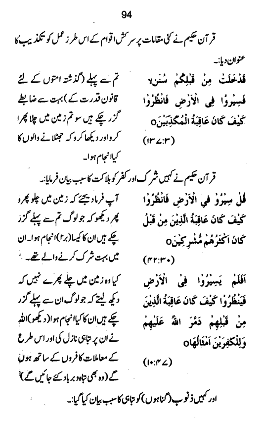 Qurani Falsafa-e-Inqilab (vol. I)