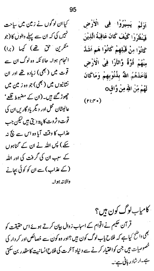 Qurani Falsafa-e-Inqilab (vol. I)