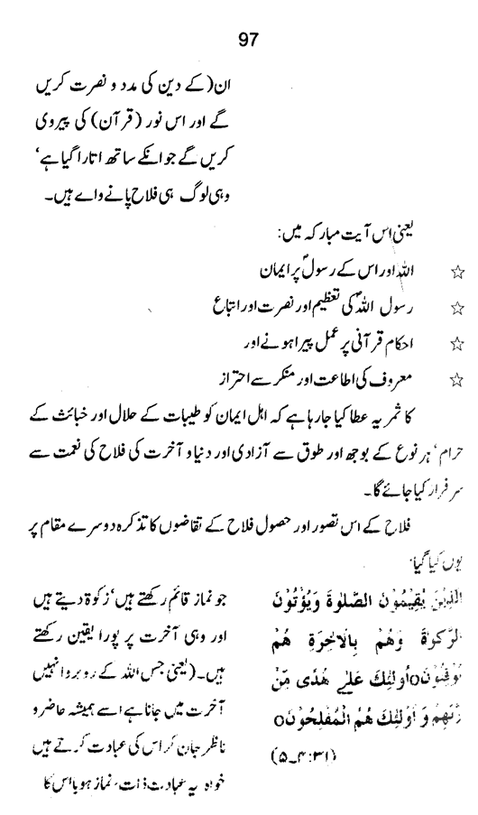 Qurani Falsafa-e-Inqilab (vol. I)