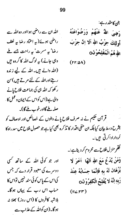 Qurani Falsafa-e-Inqilab (vol. I)