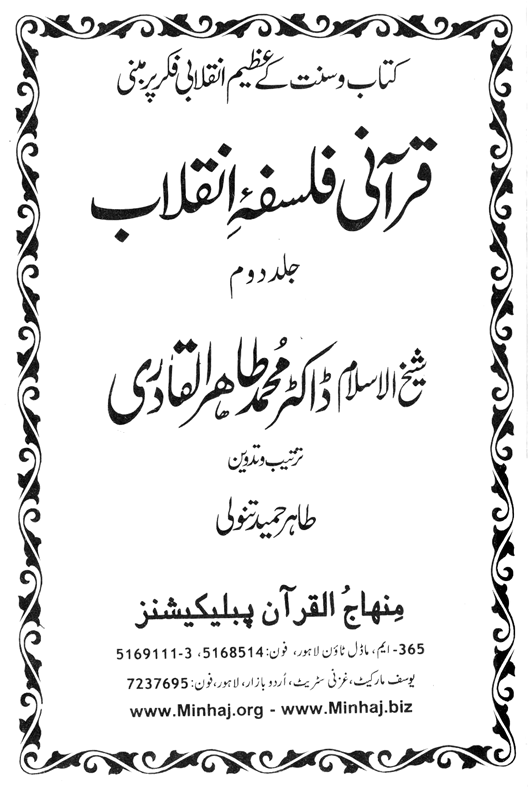 Qurani Falsafa-e-Inqilab (vol. II)