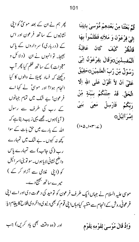 Qurani Falsafa-e-Inqilab (vol. II)