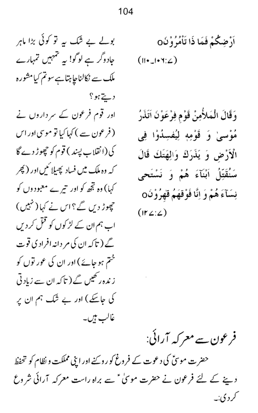 Qurani Falsafa-e-Inqilab (vol. II)