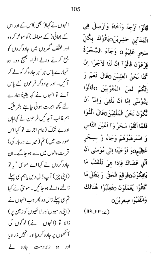 Qurani Falsafa-e-Inqilab (vol. II)