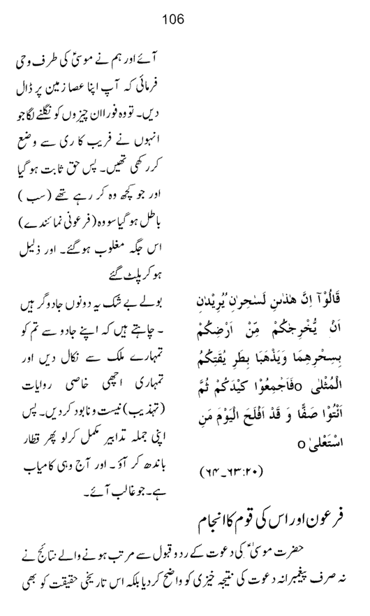 Qurani Falsafa-e-Inqilab (vol. II)