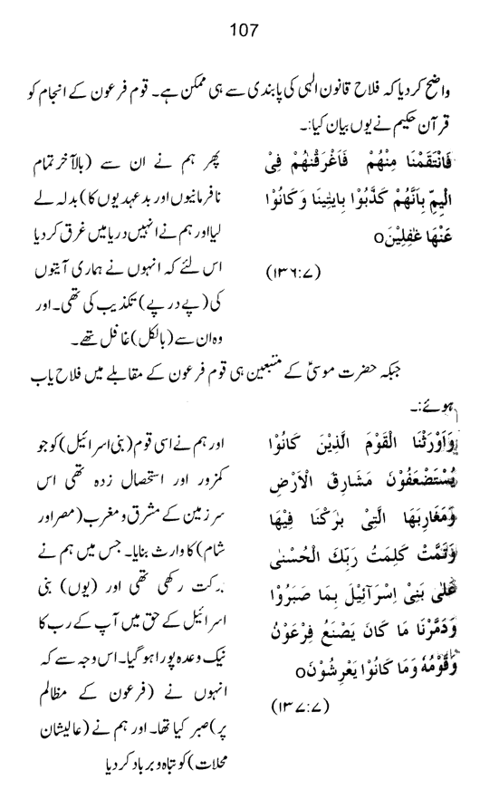 Qurani Falsafa-e-Inqilab (vol. II)