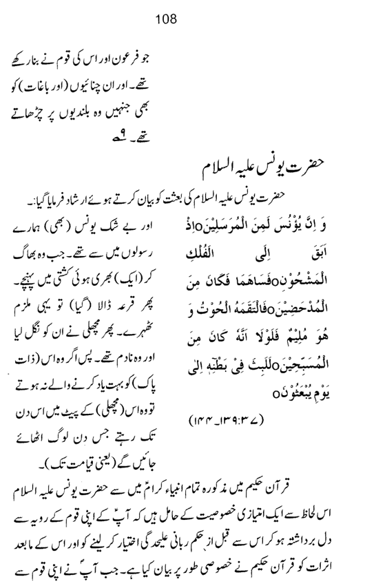 Qurani Falsafa-e-Inqilab (vol. II)