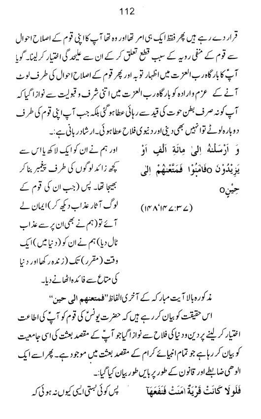 Qurani Falsafa-e-Inqilab (vol. II)