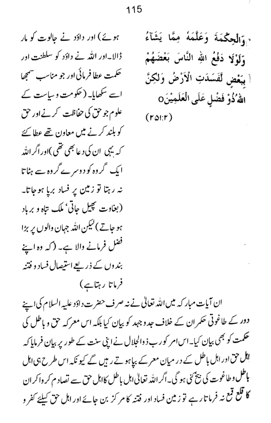 Qurani Falsafa-e-Inqilab (vol. II)