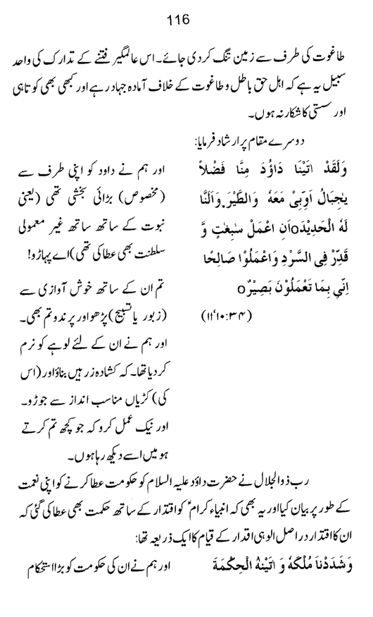 Qurani Falsafa-e-Inqilab (vol. II)