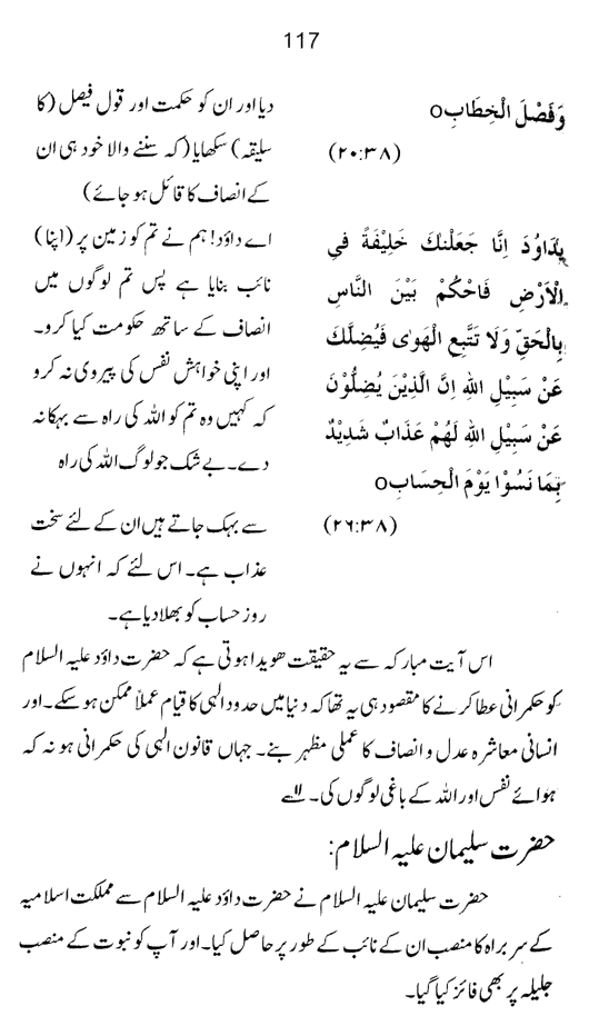 Qurani Falsafa-e-Inqilab (vol. II)