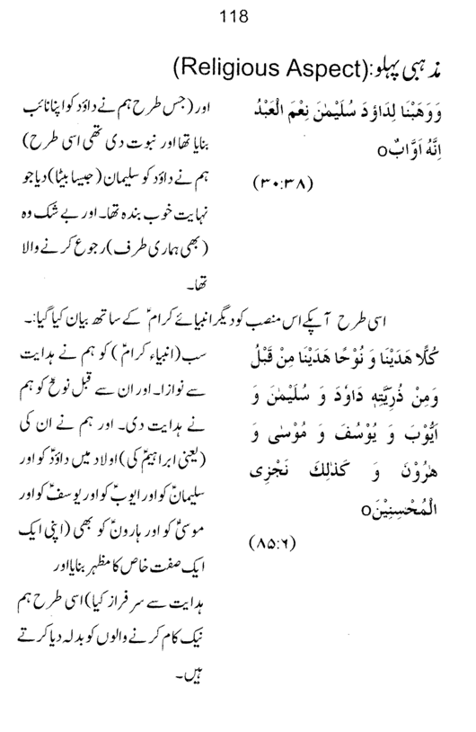 Qurani Falsafa-e-Inqilab (vol. II)