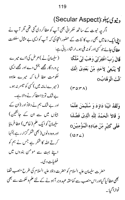 Qurani Falsafa-e-Inqilab (vol. II)