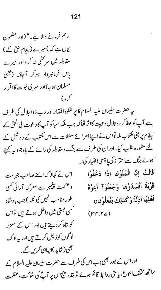 Qurani Falsafa-e-Inqilab (vol. II)