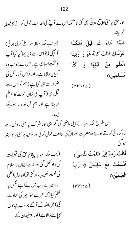 Qurani Falsafa-e-Inqilab (vol. II)