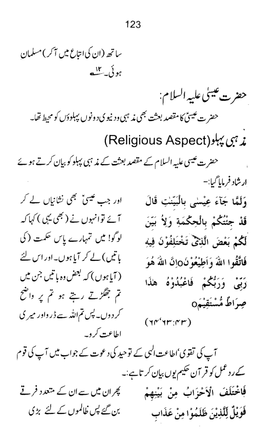 Qurani Falsafa-e-Inqilab (vol. II)