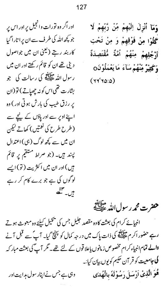 Qurani Falsafa-e-Inqilab (vol. II)