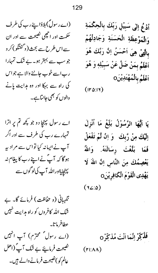 Qurani Falsafa-e-Inqilab (vol. II)