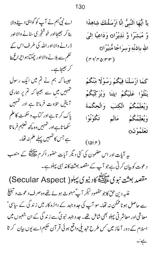 Qurani Falsafa-e-Inqilab (vol. II)