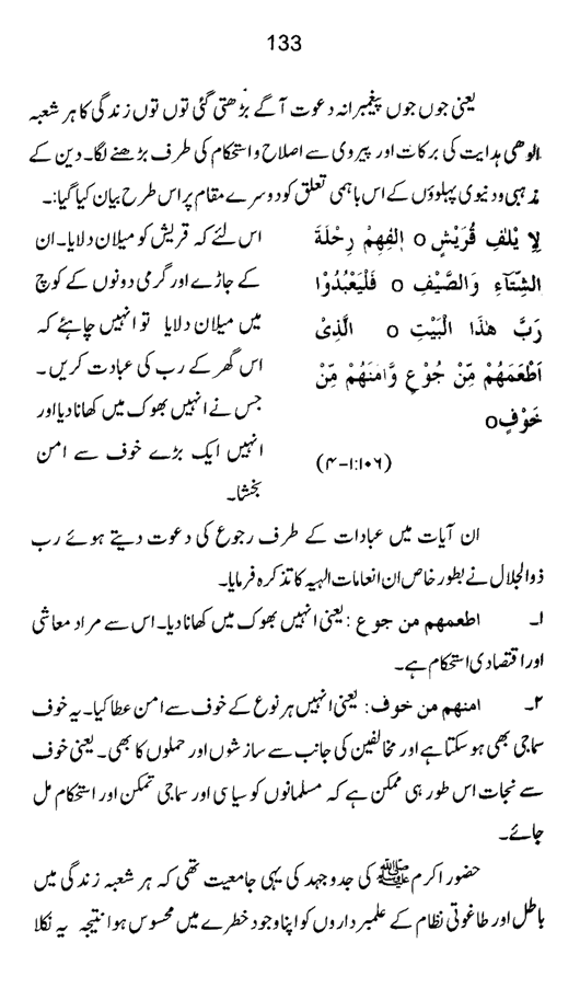 Qurani Falsafa-e-Inqilab (vol. II)