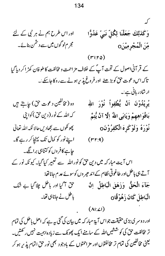 Qurani Falsafa-e-Inqilab (vol. II)