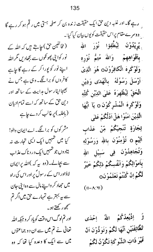 Qurani Falsafa-e-Inqilab (vol. II)