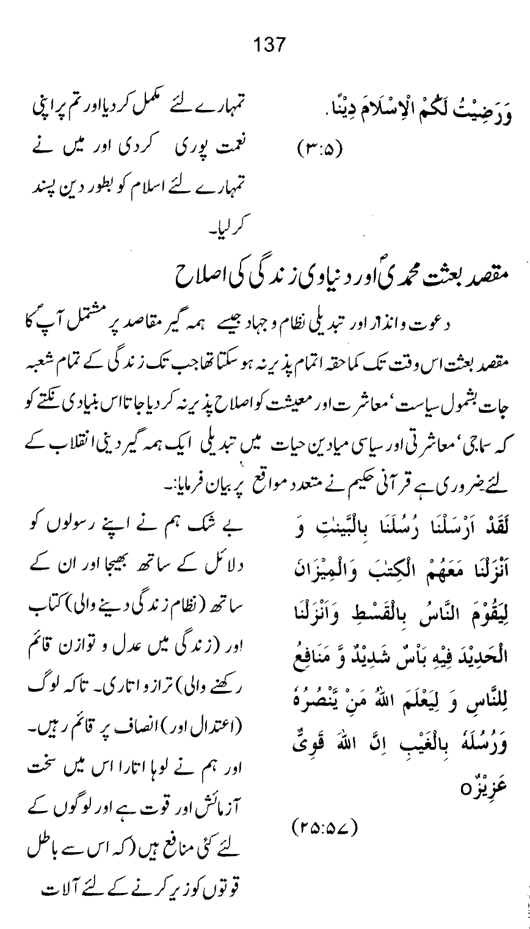 Qurani Falsafa-e-Inqilab (vol. II)