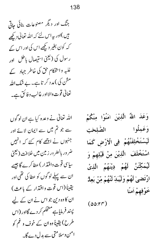 Qurani Falsafa-e-Inqilab (vol. II)