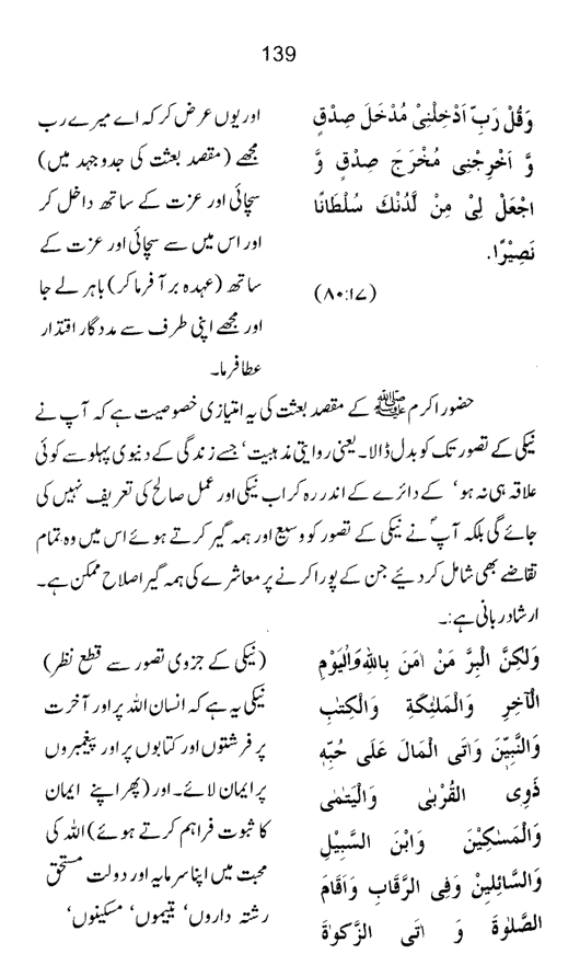 Qurani Falsafa-e-Inqilab (vol. II)