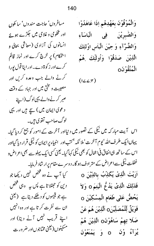 Qurani Falsafa-e-Inqilab (vol. II)